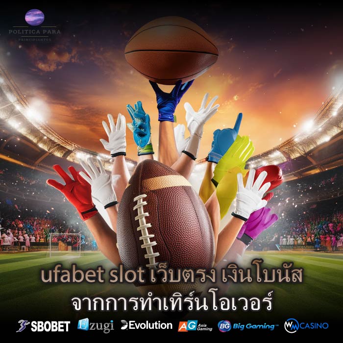 ufabet slot เว็บตรง เงินโบนัสจากการทำเทิร์นโอเวอร์